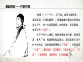 24 茅屋为秋风所破歌 课件 2023-2024学年初中语文部编版八年级下册