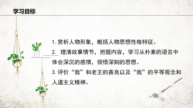 11 老王  课件 2023-2024学年初中语文部编版七年级下册03