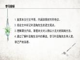 14 叶圣陶先生二三事  课件 2023-2024学年初中语文部编版七年级下册