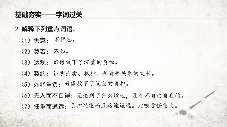 16 最苦与最乐 课件 2023-2024学年初中语文部编版七年级下册第7页