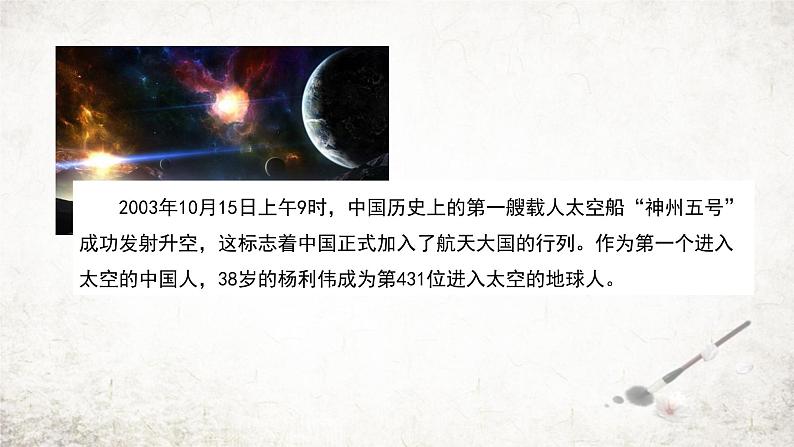 23 太空一日 课件 2023-2024学年初中语文部编版七年级下册第2页