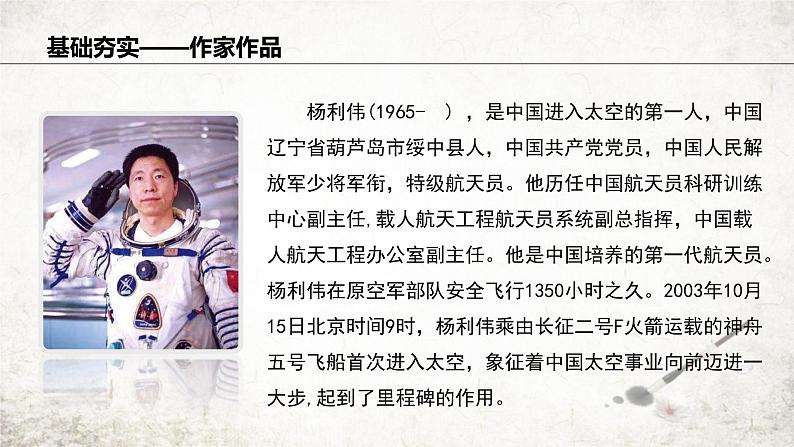 23 太空一日 课件 2023-2024学年初中语文部编版七年级下册第4页