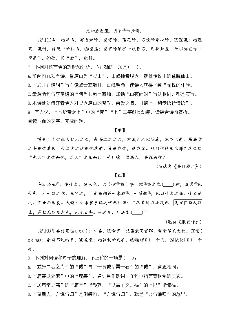 山东省枣庄市滕州市2024届九年级上学期期末考试语文试卷(含答案)03