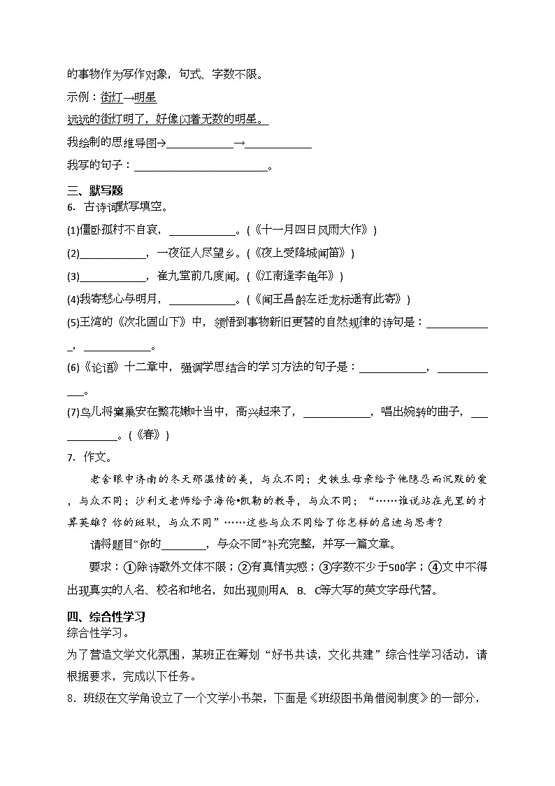重庆市朝阳中学2022-2023学年七年级下学期开学考试语文试卷(含答案)第2页