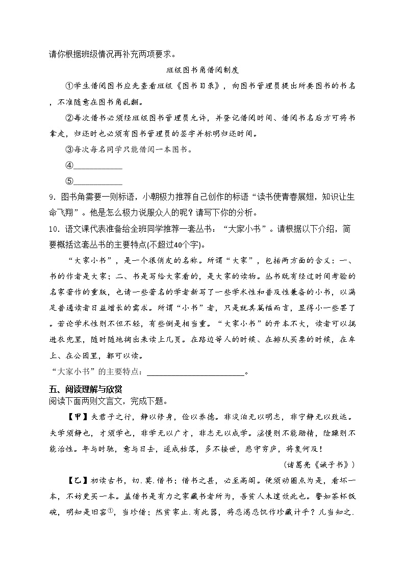 重庆市朝阳中学2022-2023学年七年级下学期开学考试语文试卷(含答案)03