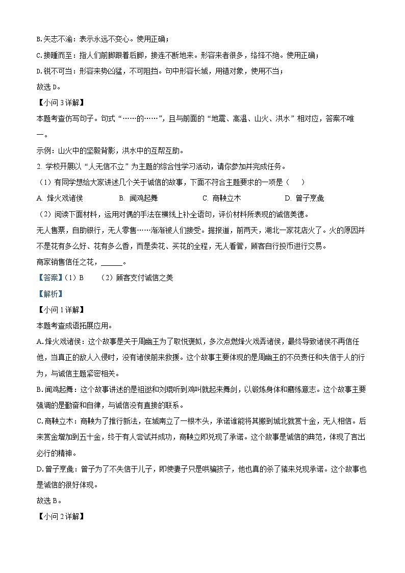 江苏省苏州市2023-2024学年八年级上学期期中语文试题（原卷版+解析版）02