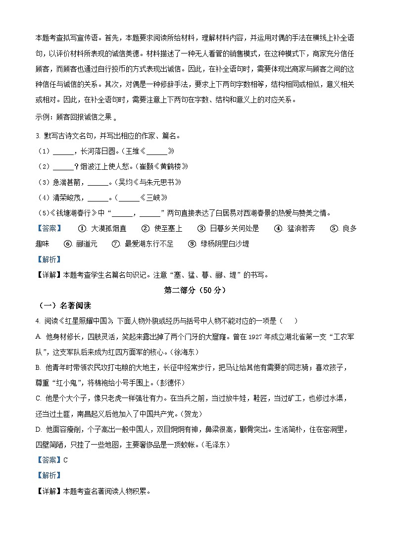 江苏省苏州市2023-2024学年八年级上学期期中语文试题（原卷版+解析版）03