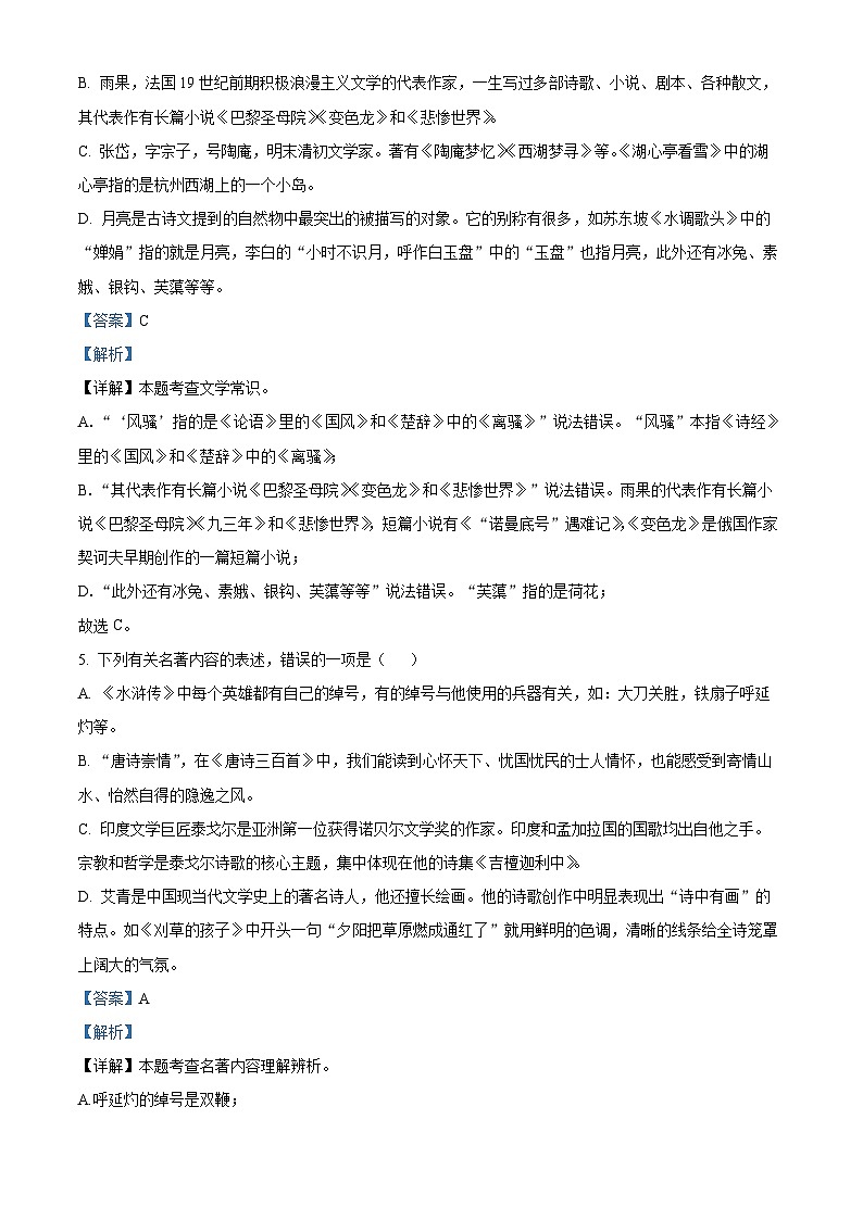 江苏省连云港市灌云县2020-2021学年九年级上学期期中语文试题（原卷版+解析版）03
