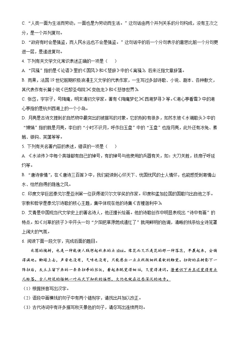 江苏省连云港市灌云县2020-2021学年九年级上学期期中语文试题（原卷版+解析版）02