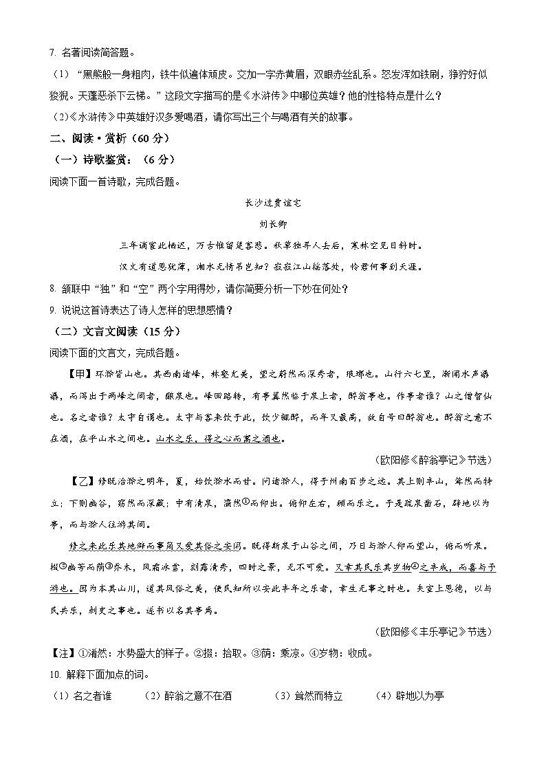 江苏省连云港市灌云县2020-2021学年九年级上学期期中语文试题（原卷版+解析版）03