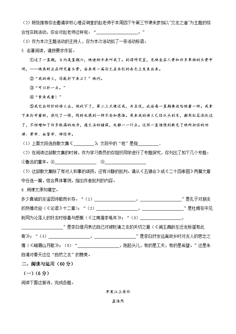 江苏省南通市启东市2023-2024学年七年级上学期期中语文试题（原卷版+解析版）02