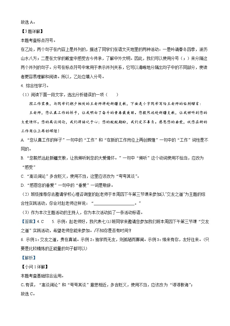 江苏省南通市启东市2023-2024学年七年级上学期期中语文试题（原卷版+解析版）02