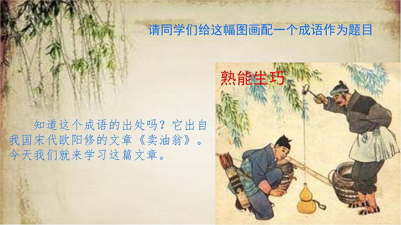 第13课《卖油翁》课件+2023—2024学年统编版语文七年级下册第2页