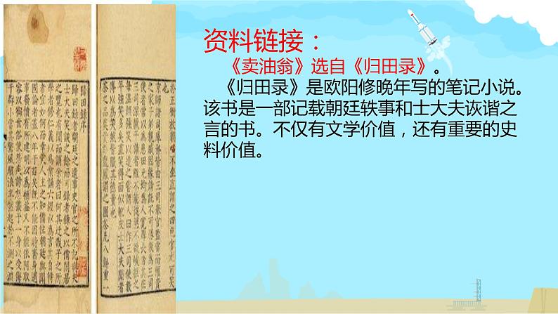 第13课《卖油翁》课件+2023—2024学年统编版语文七年级下册第5页