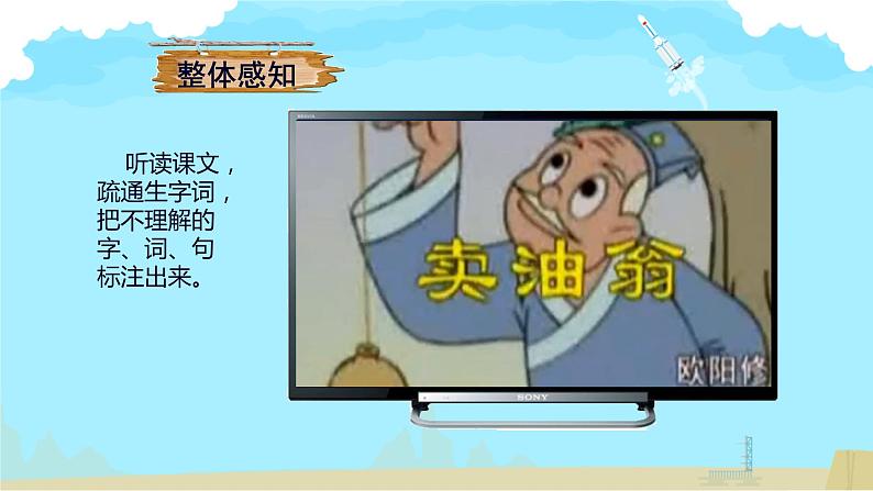 第13课《卖油翁》课件+2023—2024学年统编版语文七年级下册第6页