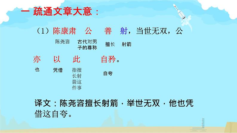 第13课《卖油翁》课件+2023—2024学年统编版语文七年级下册第8页
