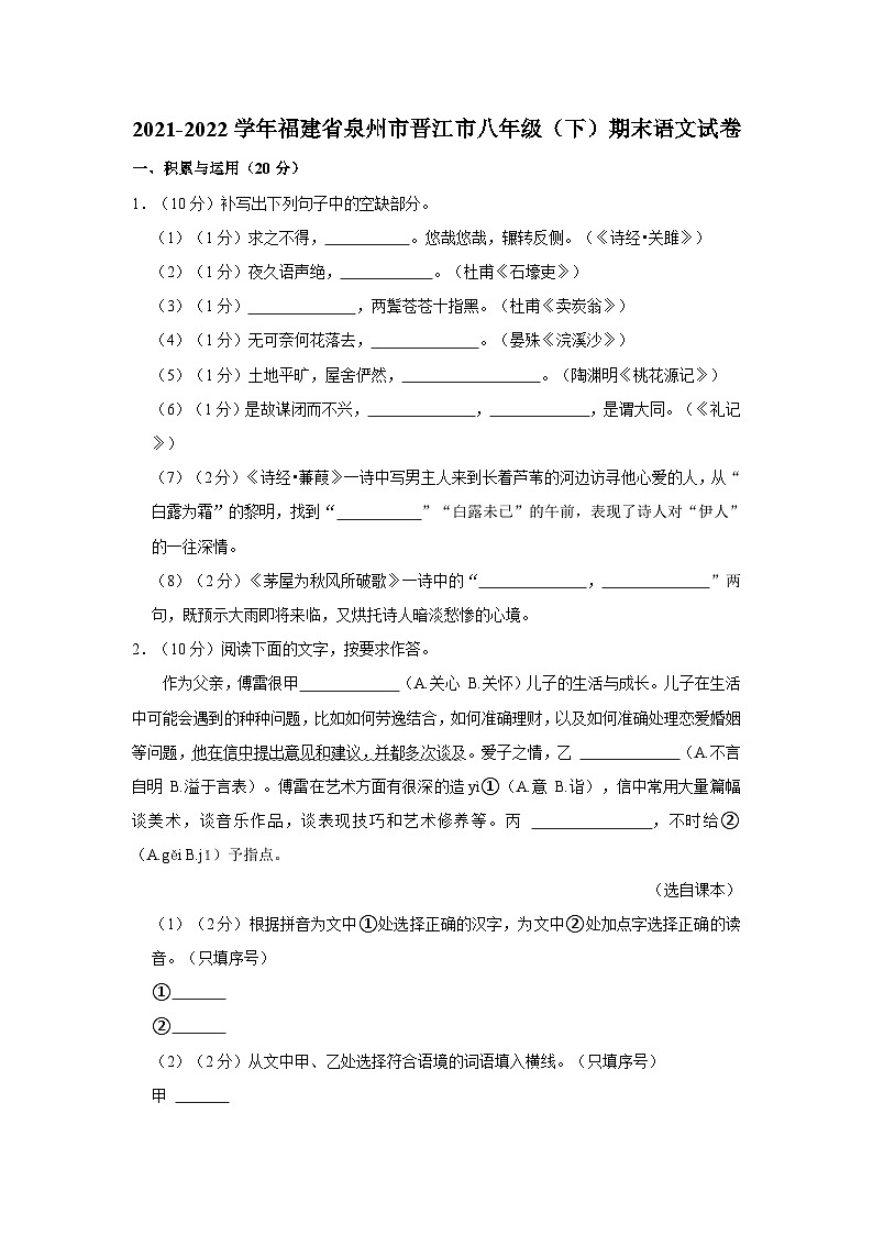 福建省泉州市晋江市2021-2022学年八年级下学期期末学业跟踪检测语文试题01