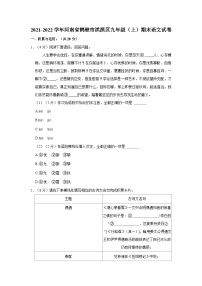 河南省鹤壁市淇滨区2021-2022学年九年级上学期期末语文试卷