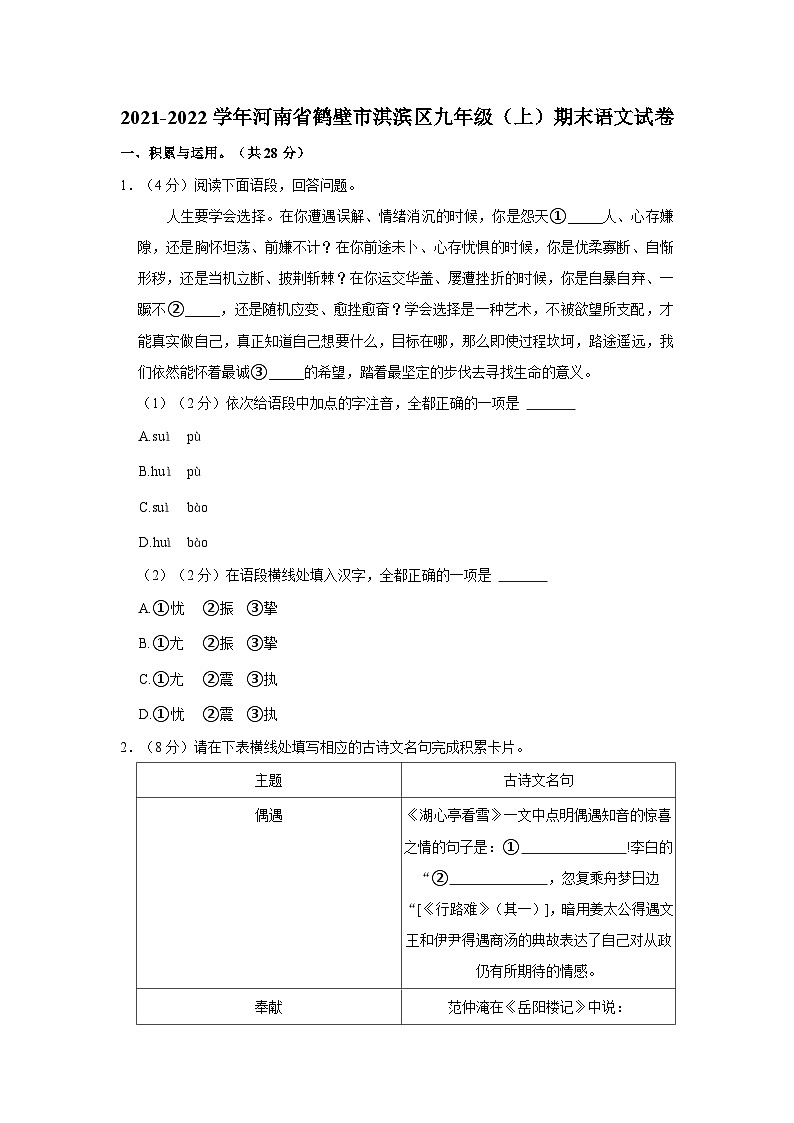 河南省鹤壁市淇滨区2021-2022学年九年级上学期期末语文试卷第1页
