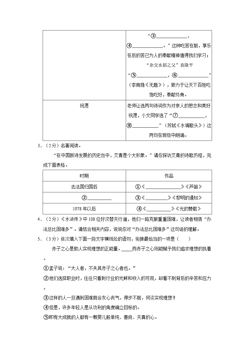 河南省鹤壁市淇滨区2021-2022学年九年级上学期期末语文试卷第2页