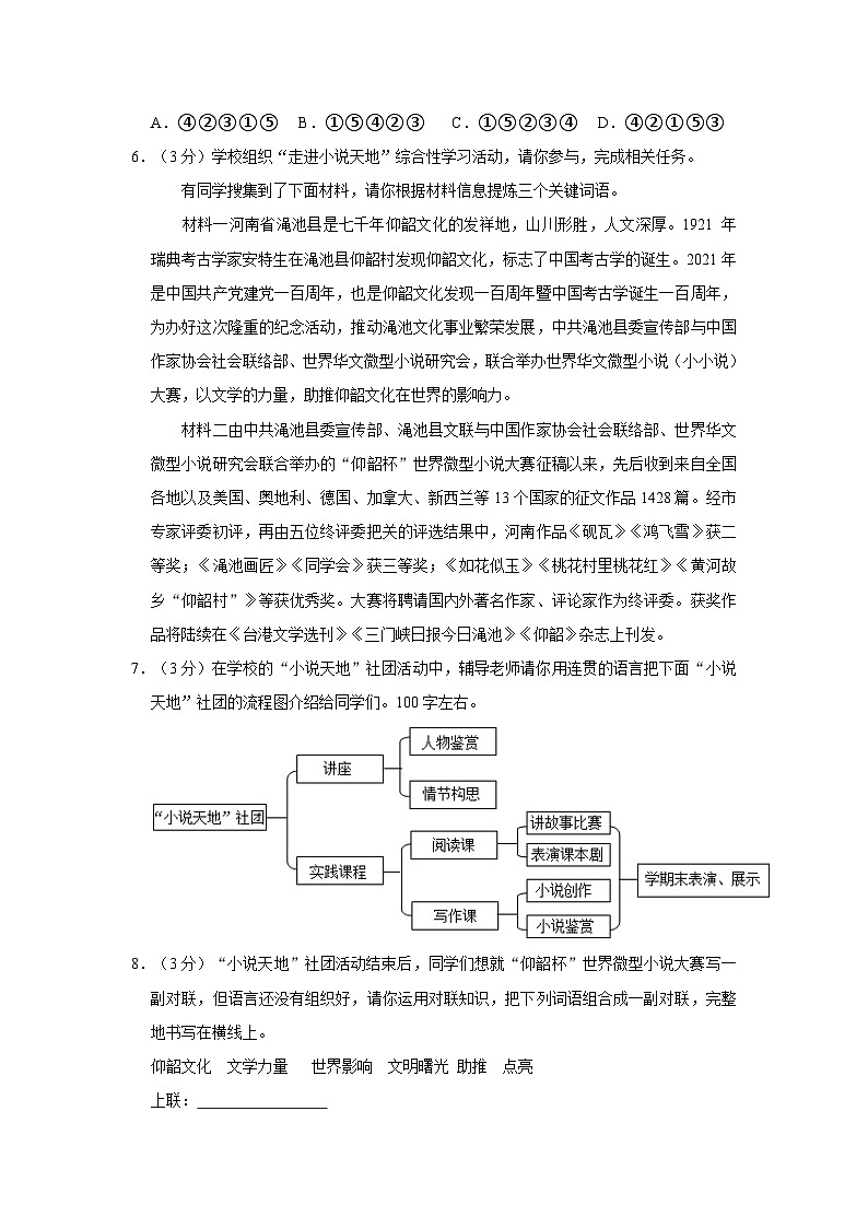 河南省鹤壁市淇滨区2021-2022学年九年级上学期期末语文试卷第3页