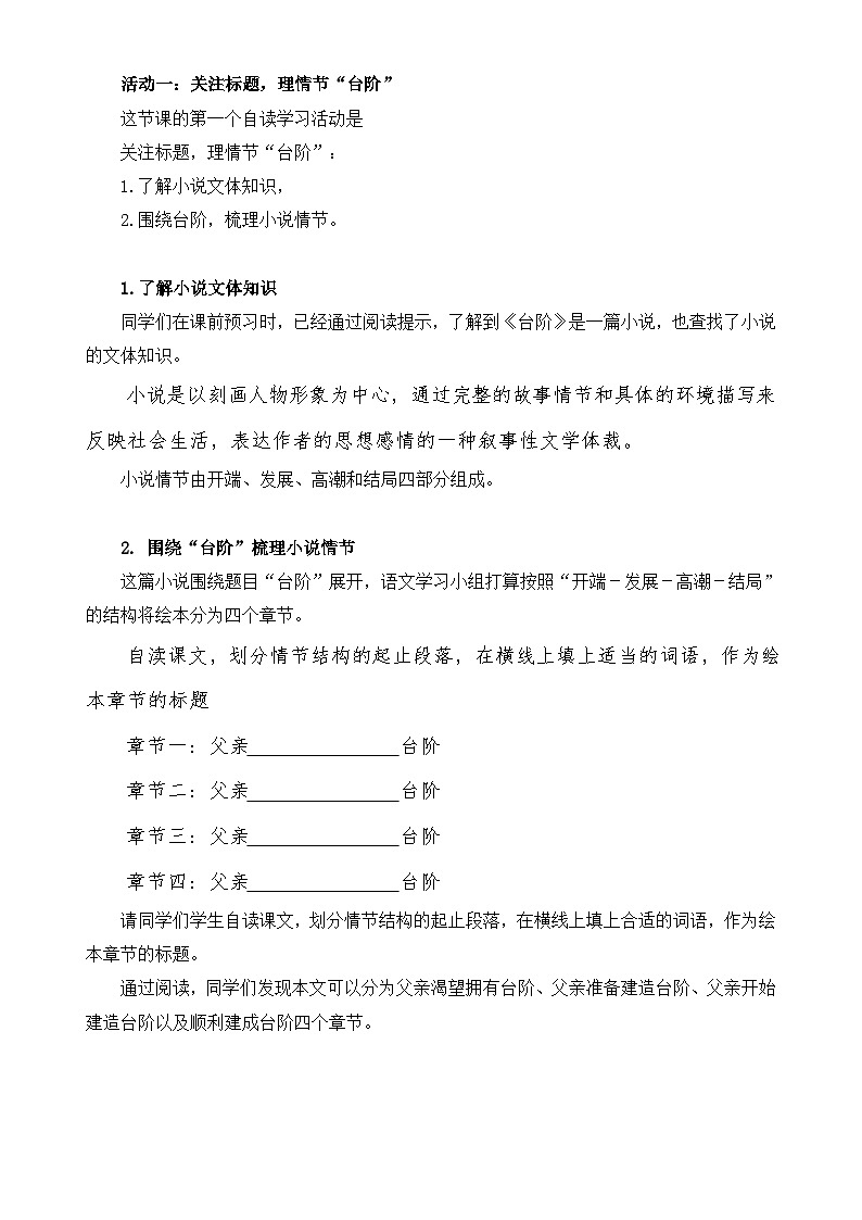 第12课《台阶》教学设计+2023—2024学年统编版语文七年级下册第2页
