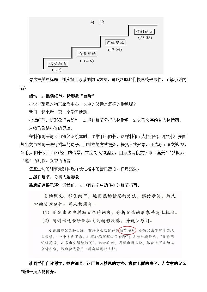 第12课《台阶》教学设计+2023—2024学年统编版语文七年级下册第3页