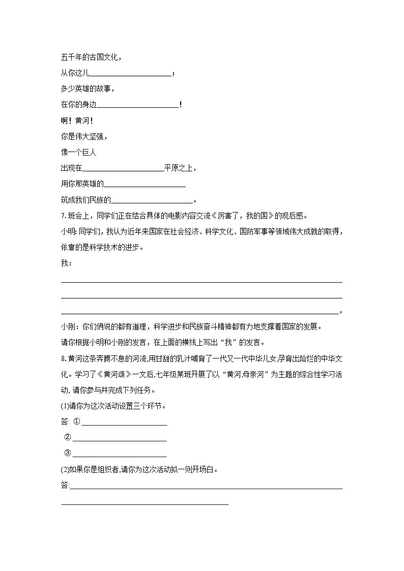 2023-2024学年统编版语文七年级下册第5课《黄河颂》同步练习（解析版）第2页