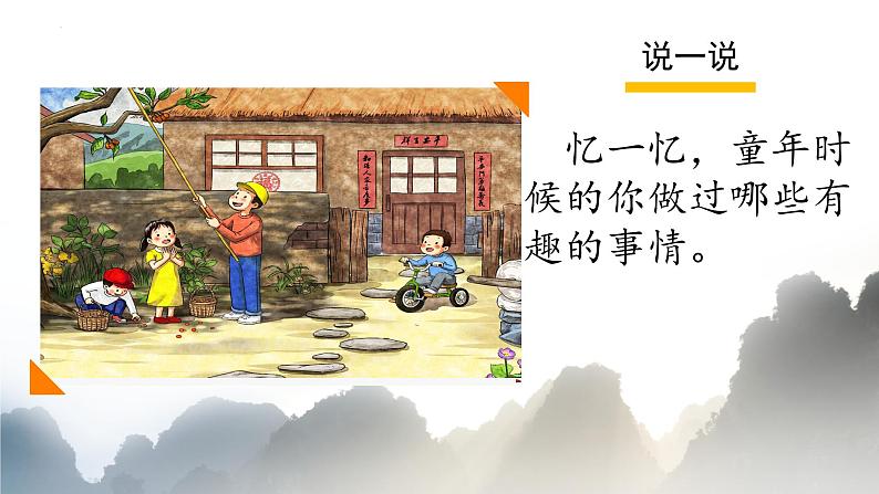 第1课《社戏》课件2023—2024学年统编版语文八年级下册第2页