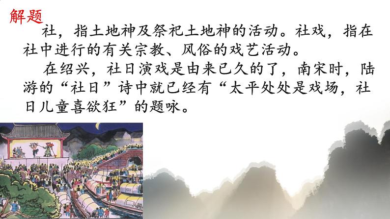 第1课《社戏》课件2023—2024学年统编版语文八年级下册第3页