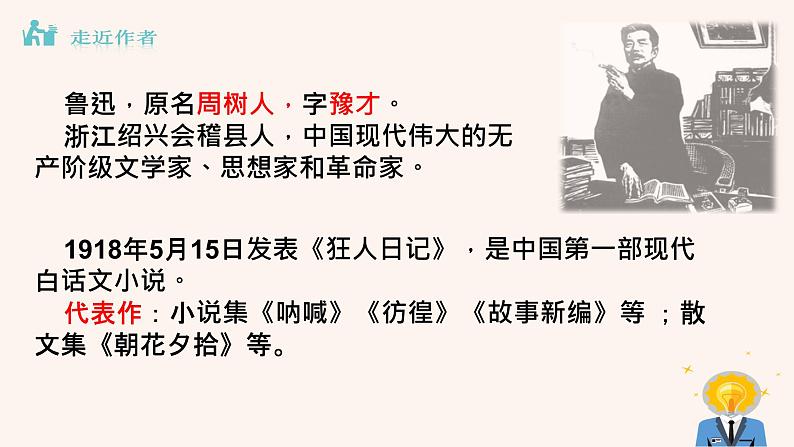 第1课《社戏》课件2023—2024学年统编版语文八年级下册第4页