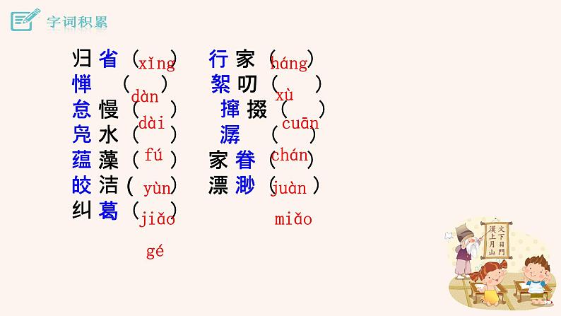 第1课《社戏》课件2023—2024学年统编版语文八年级下册第5页