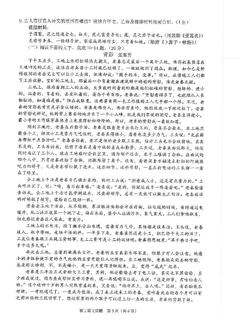 2024年福建省泉州市中考一模语文试题02