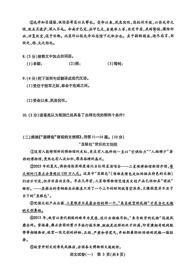 2024年黑龙江省哈尔滨市南岗区中考一模语文试题第3页