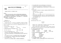 2024年山东省济南市莱芜区中考一模语文试题