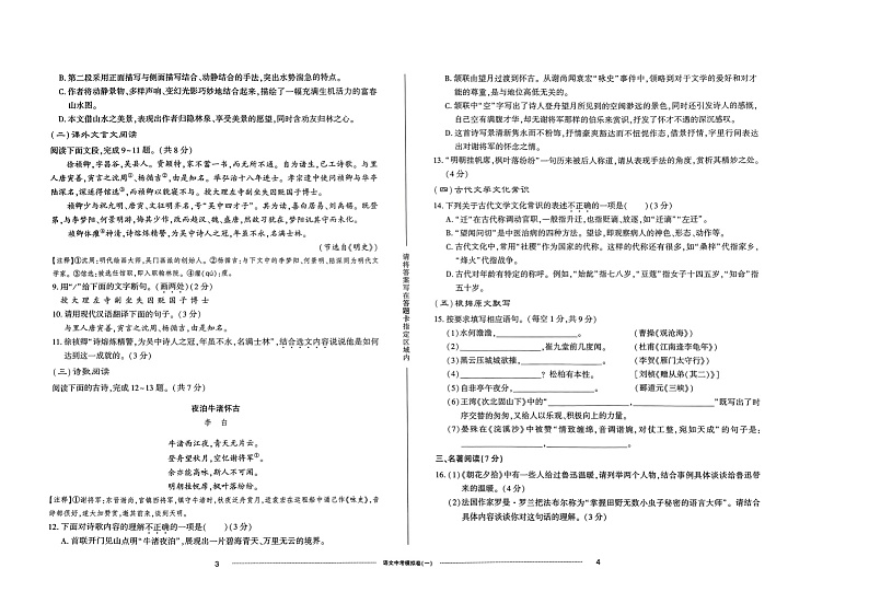 2024年山东省济南市莱芜区中考一模语文试题02