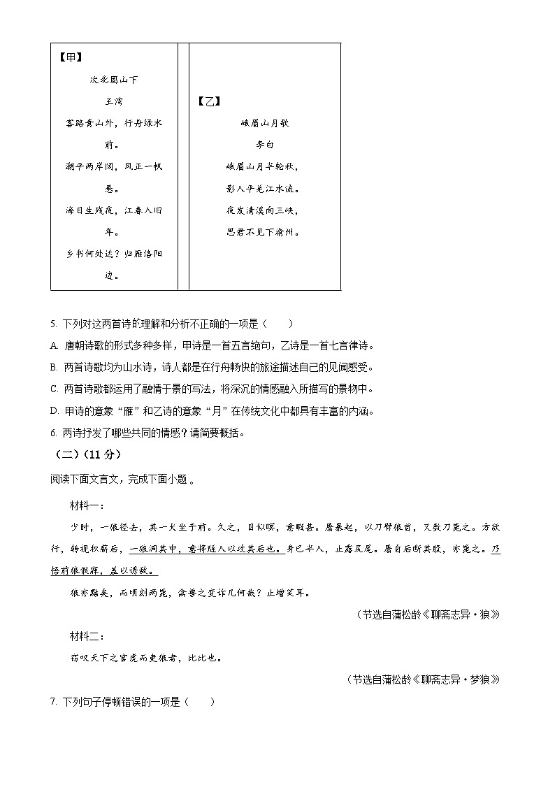 福建省宁德市2023-2024学年七年级上学期期末语文试题（原卷版+解析版）03