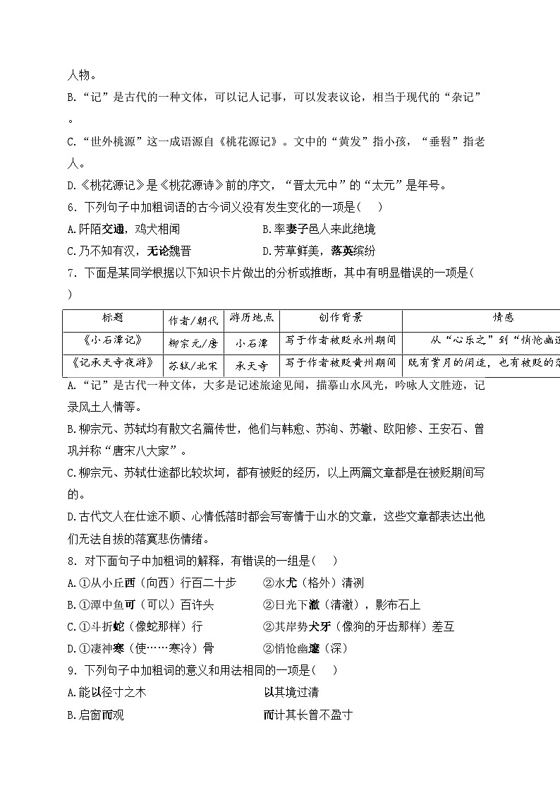 第三单元—2023-2024学年八年级下册语文人教部编版单元测评（A卷）(含答案)02