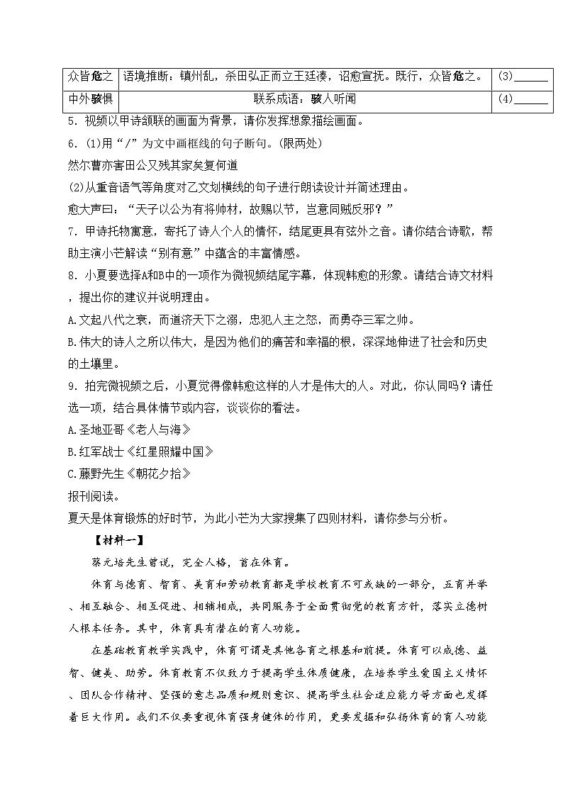 江苏省宿迁市多校2024届九年级上学期中考一模语文试卷(含答案)03