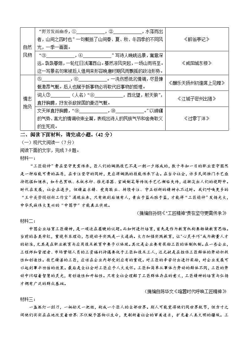 广西梧州市2023-2024学年九年级上学期期末语文试题第2页