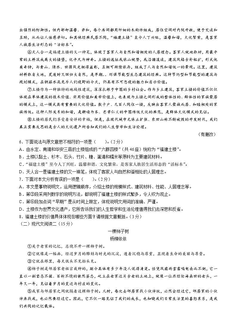 广西梧州市2023-2024学年八年级上学期期末语文试题第3页