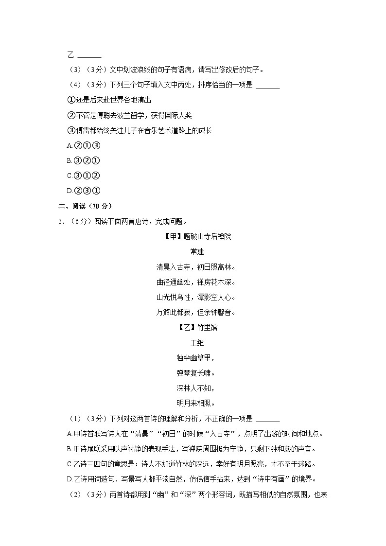 2021-2022学年福建省泉州市晋江市八年级（下）期末语文试卷02