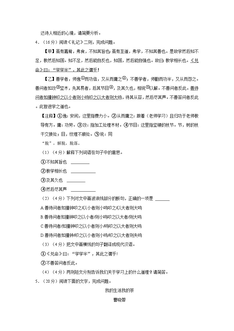 2021-2022学年福建省泉州市晋江市八年级（下）期末语文试卷03