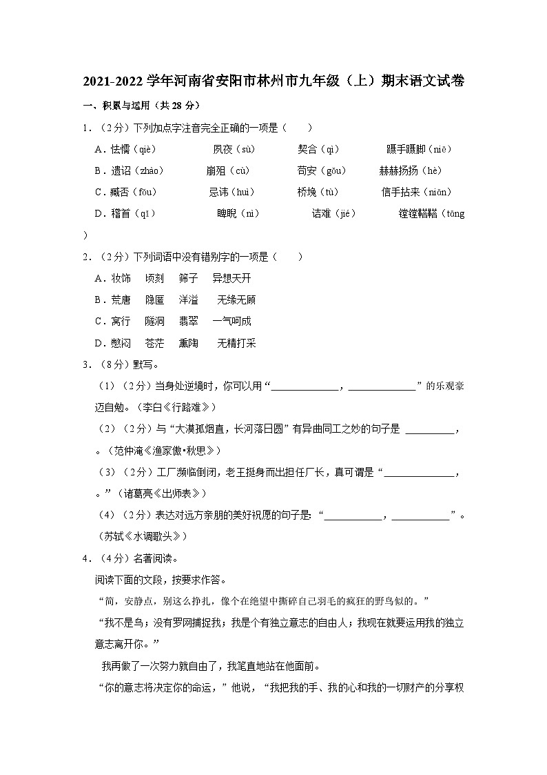 2021-2022学年河南省安阳市林州市九年级（上）期末语文试卷第1页
