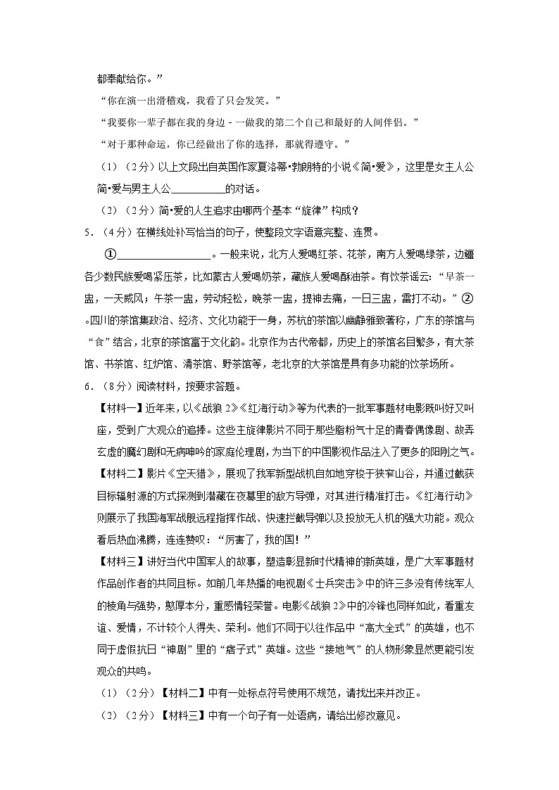 2021-2022学年河南省安阳市林州市九年级（上）期末语文试卷第2页