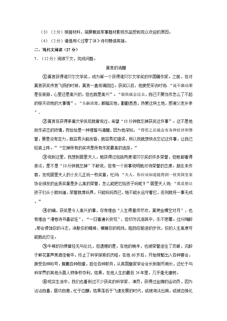2021-2022学年河南省安阳市林州市九年级（上）期末语文试卷第3页