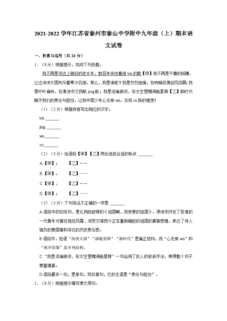 2021-2022学年江苏省泰州市泰山中学附中九年级（上）期末语文试卷01
