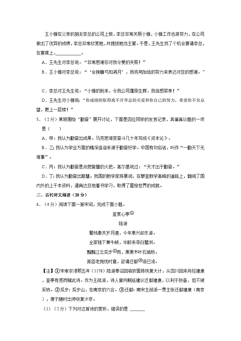 2021-2022学年江西省鹰潭市余江区七年级（下）期末语文试卷第2页