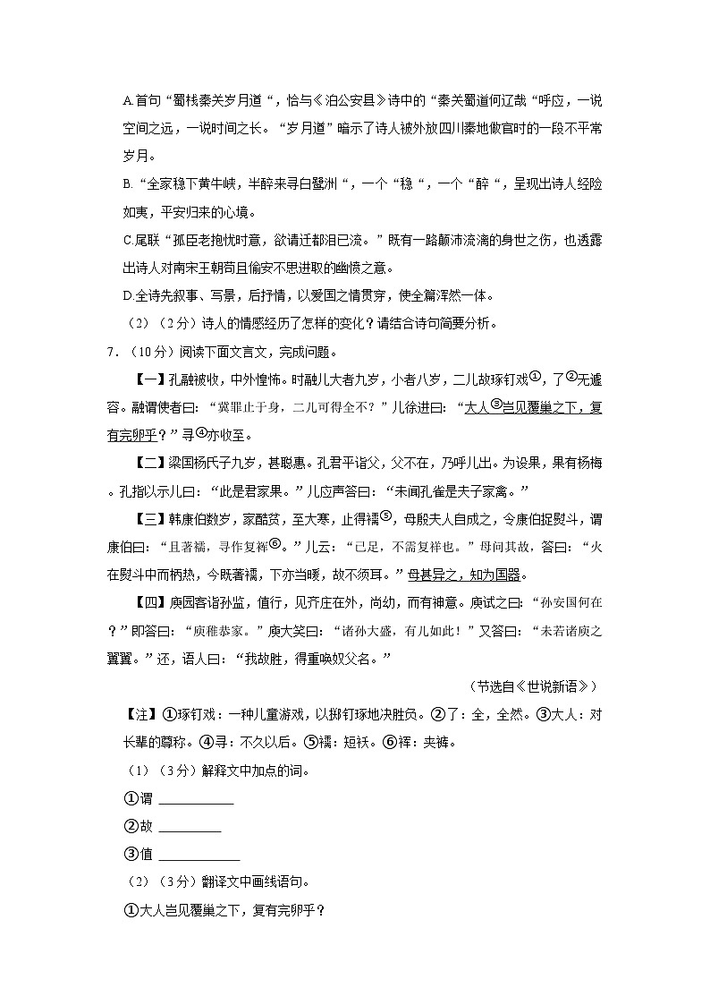 2021-2022学年江西省鹰潭市余江区七年级（下）期末语文试卷第3页