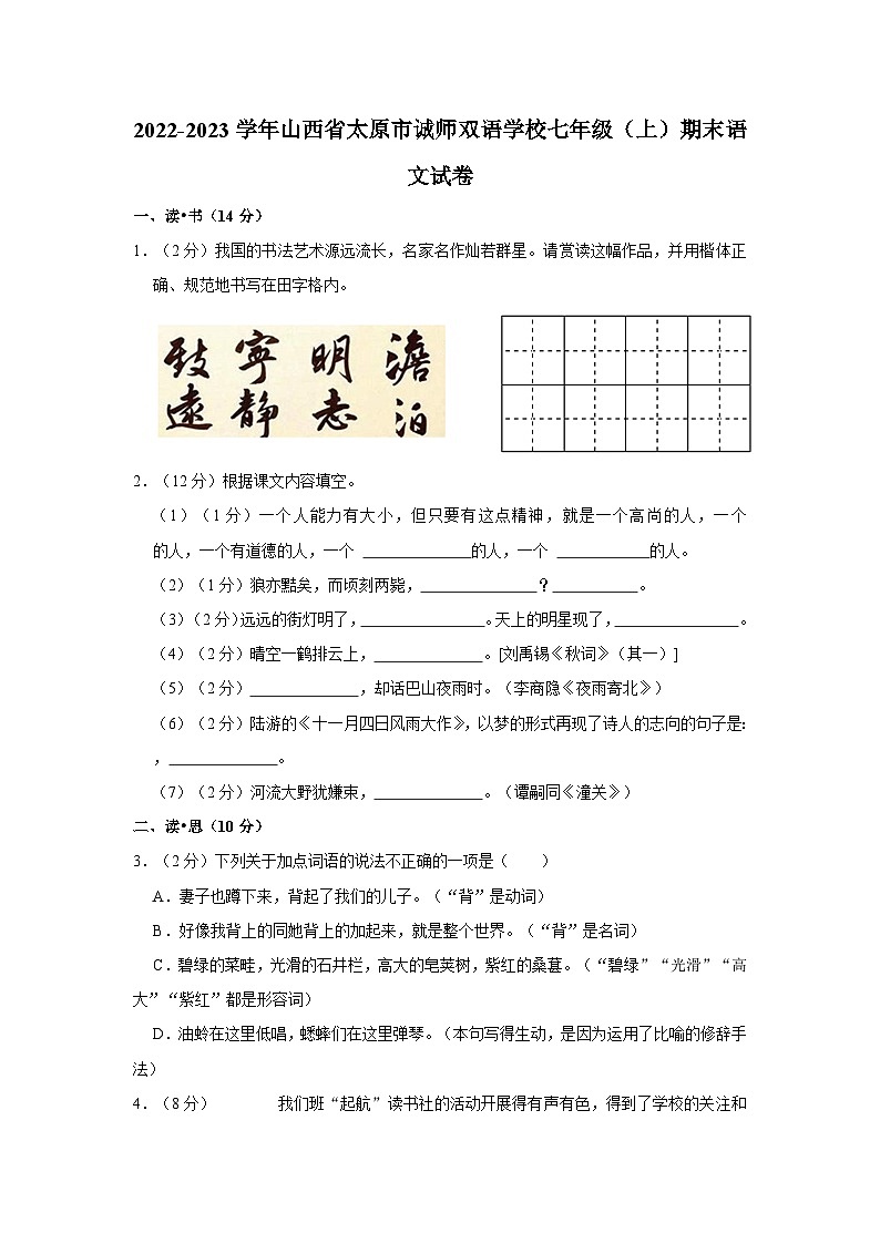 2022-2023学年山西省太原市诚师双语学校七年级（上）期末语文试卷01